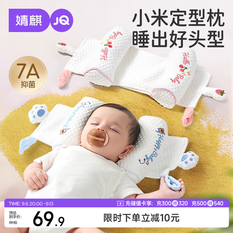 婧麒（JOYNCLEON）婴儿小米定型枕新生儿0到6个月矫正防偏头宝宝定头型蓝 Jzt194671