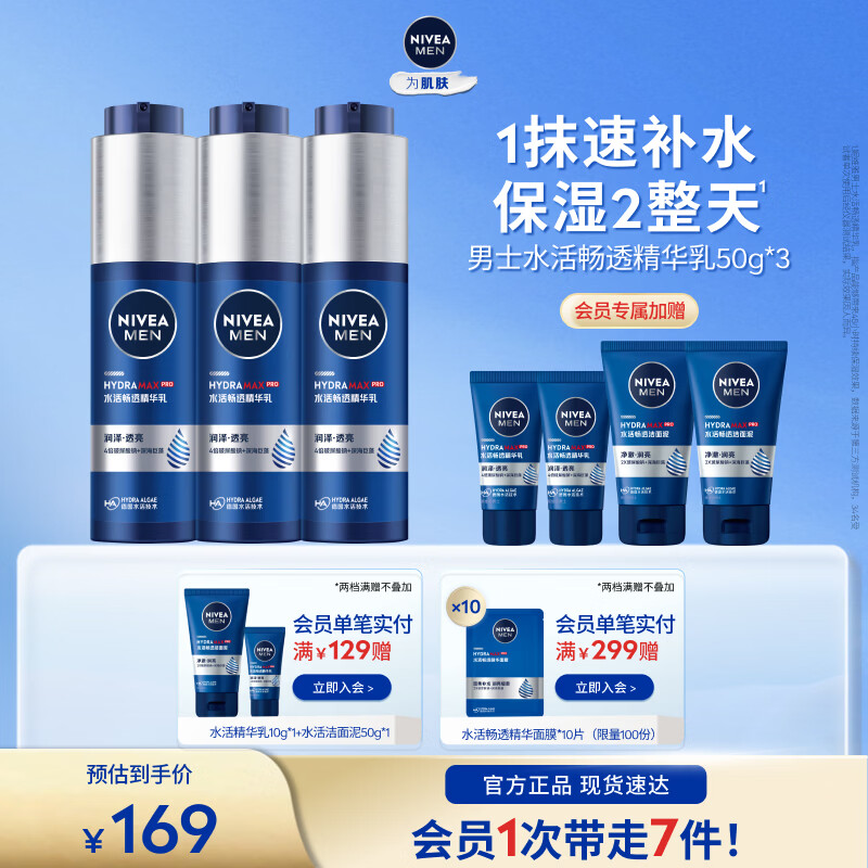 妮维雅（NIVEA）男士精华乳小蓝管补水保湿啫喱面部学生送男友精华液套装护肤品 【48H保湿】男士水活小蓝管精华乳三支