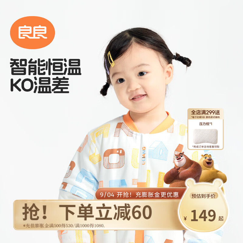 良良婴儿睡袋恒温睡袋儿童春季分腿睡袋宝宝棉厚防踢被子可拆袖 稻香彩-40G薄夹棉【室温20-25℃】 2XL码(建议身高100-115cm) 京东折扣/优惠券