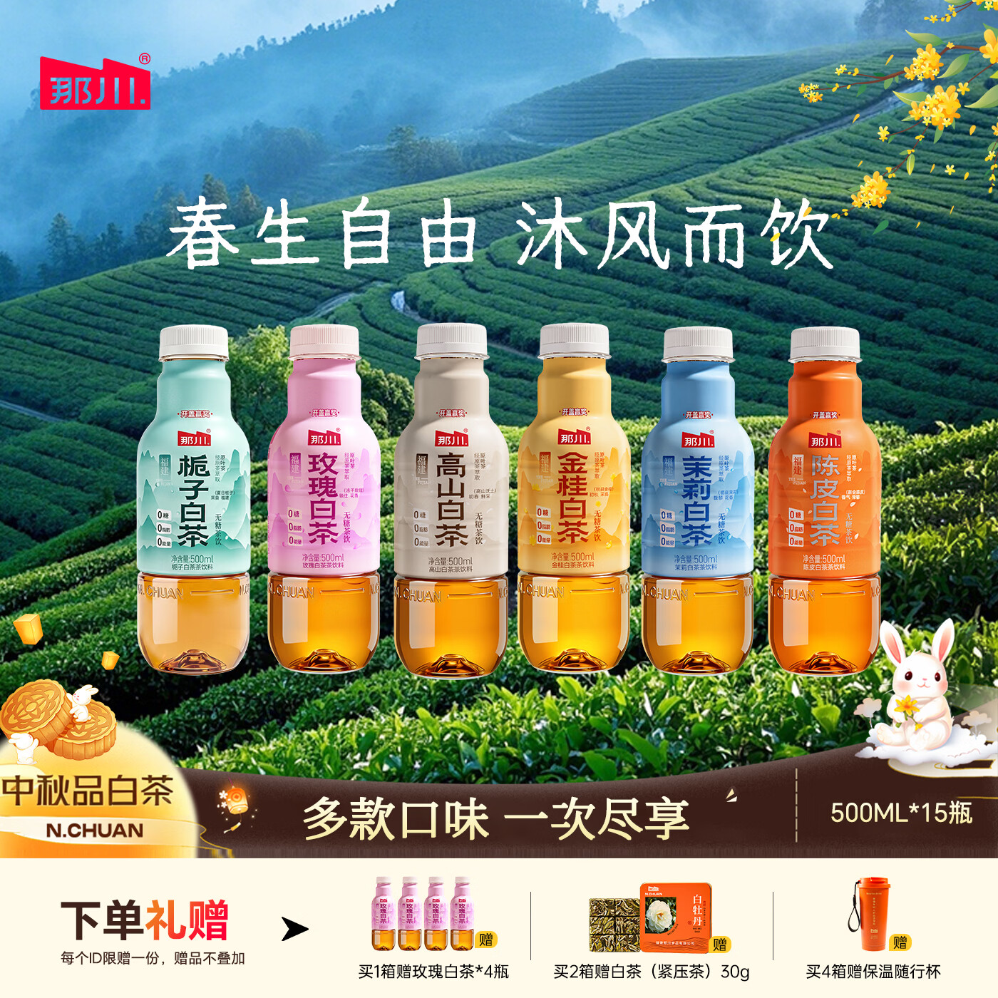 那川高山茉莉玫瑰白茶乌龙青柑普洱无糖茶 纯茶解渴饮料500*15瓶整箱 多口味 高山3+茉莉3+栀子3+金桂2+玫瑰2+陈皮2 京东折扣/优惠券