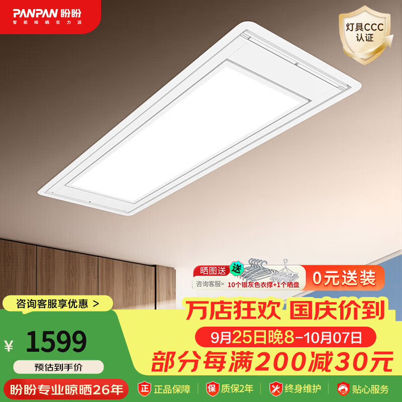 盼盼 电动晾衣架全嵌入式家用阳台超薄隐形隐藏智能自动升降晒衣架X27 X27照明离线语音版 内嵌款 白色