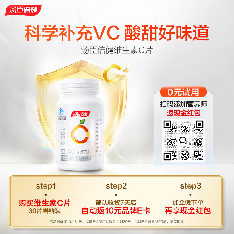 汤臣倍健维生素C30片橙子味咀嚼片 vc维生素补充VC维c