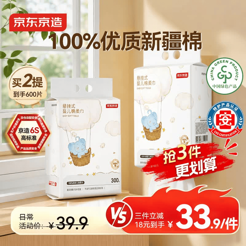 京东京造洗脸巾悬挂式300抽100%棉柔巾婴幼儿加厚全棉一次性毛巾20*18CM