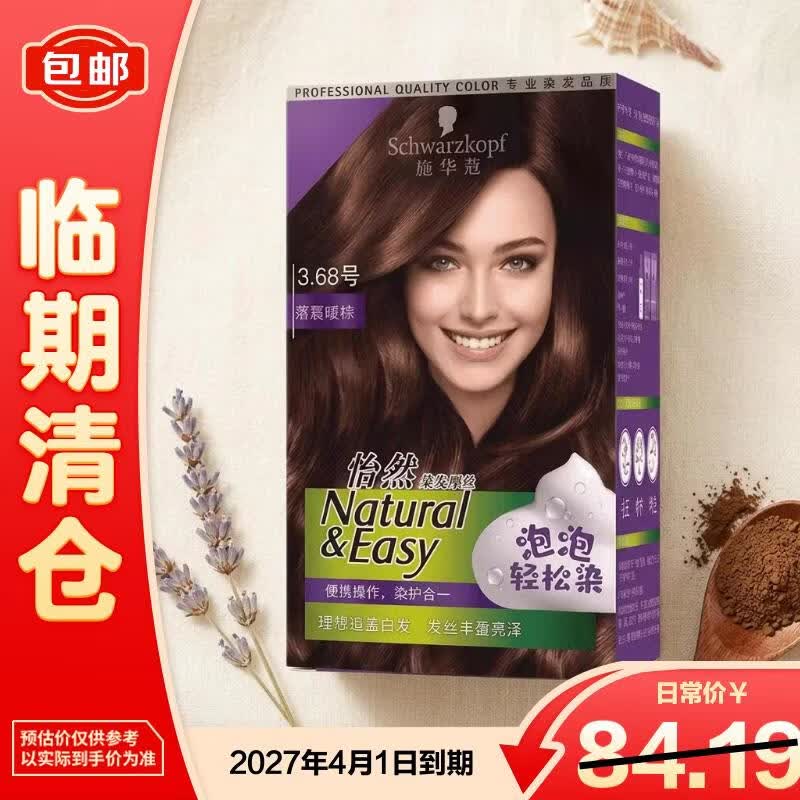 施华蔻怡然摩丝染发剂落霞暖棕3.68 泡泡染无刺激遮白发 纯天然健康染护