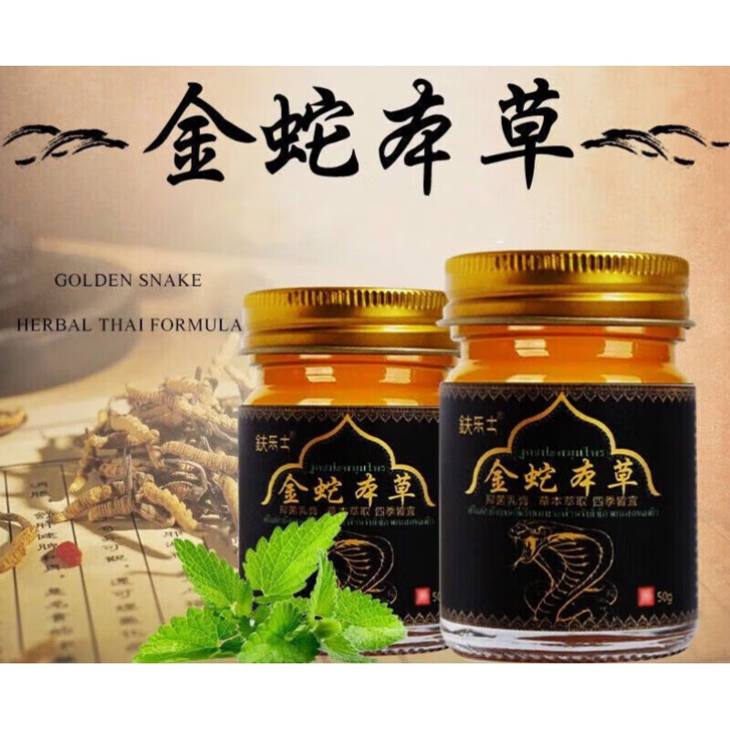 金蛇本草膏手足皮肤瘙痒膏大腿内侧皮肤痒外用 1瓶
