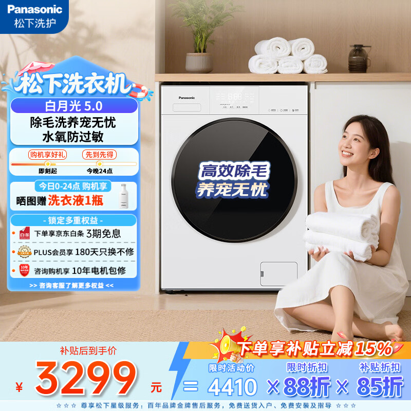 松子洗衣机自辨 2400元 - 86线报