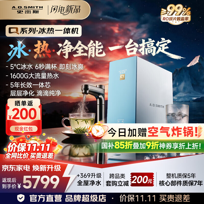 史密斯（A.O.SMITH）【重磅新品】蓝鲸冰热一体净水机 净水器加热直饮一体厨房专用台下即热饮水机 加热净水器QDR2000C 5℃冰水 6秒满杯 升级5年长效一体芯 层层净化