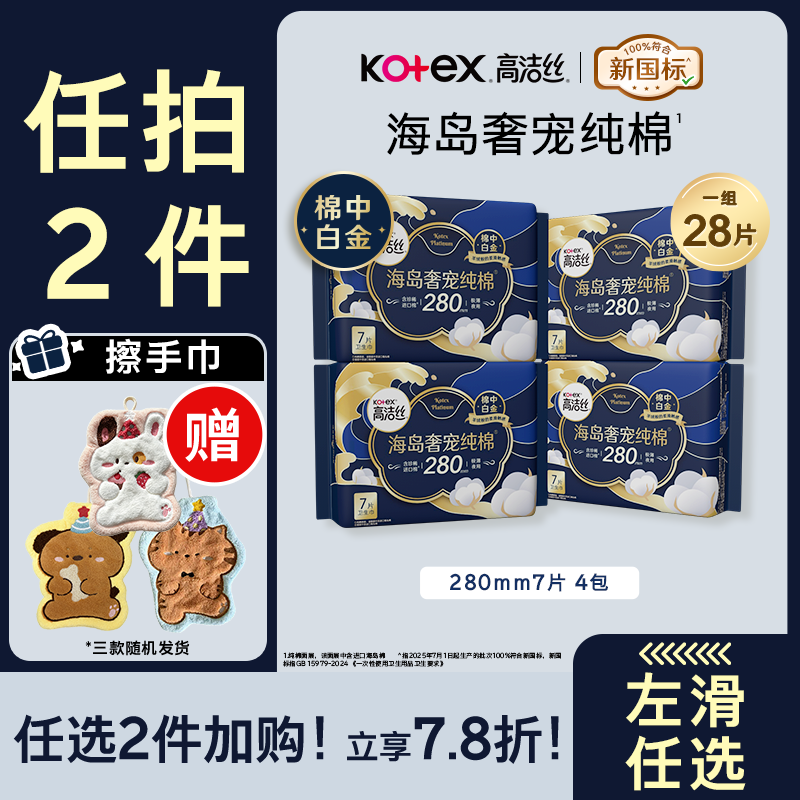 高洁丝海岛奢宠纯棉卫生巾280mm28片日用夜用姨妈巾京东超市自营旗舰