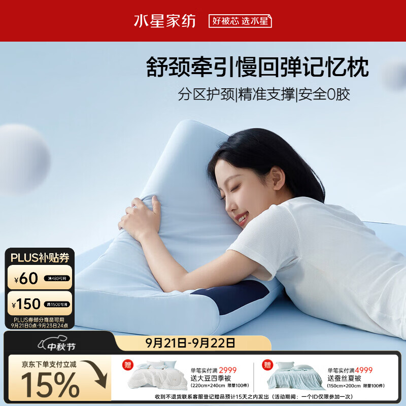 水星家纺枕头深睡护颈枕颈椎枕A类抑菌分区慢回弹记忆棉枕成人助眠10cm蓝