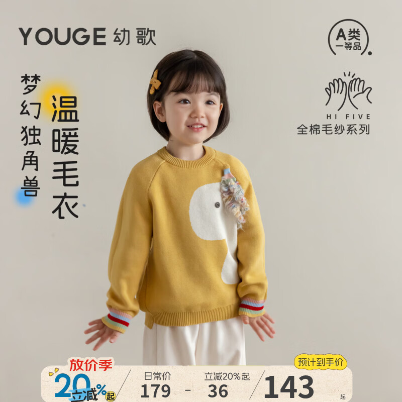 幼歌（YOUGE）婴幼儿卡通全棉柔软独角兽上衣宝宝提花流苏插肩袖毛衣 暖鹅黄 110 cm