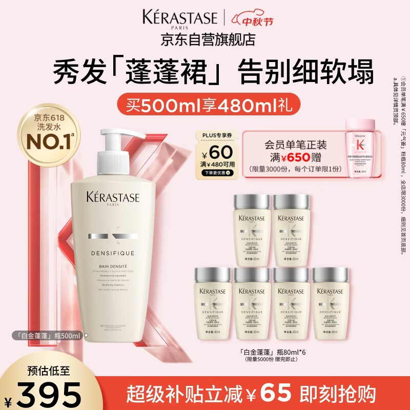 卡诗白金赋活舒盈洗发水500ml 赠同款80ml*6 306.1元 - 线报酷 卡诗白金赋活舒盈洗发水500ml 赠同款80ml*6 306.1元 - 线报酷