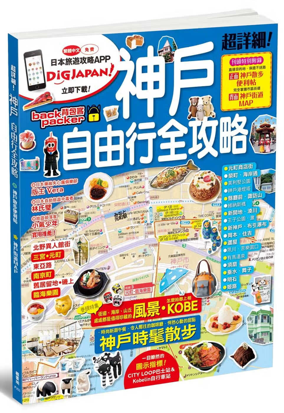 QH预售 昭文社编集神户自由行全攻略枫书坊