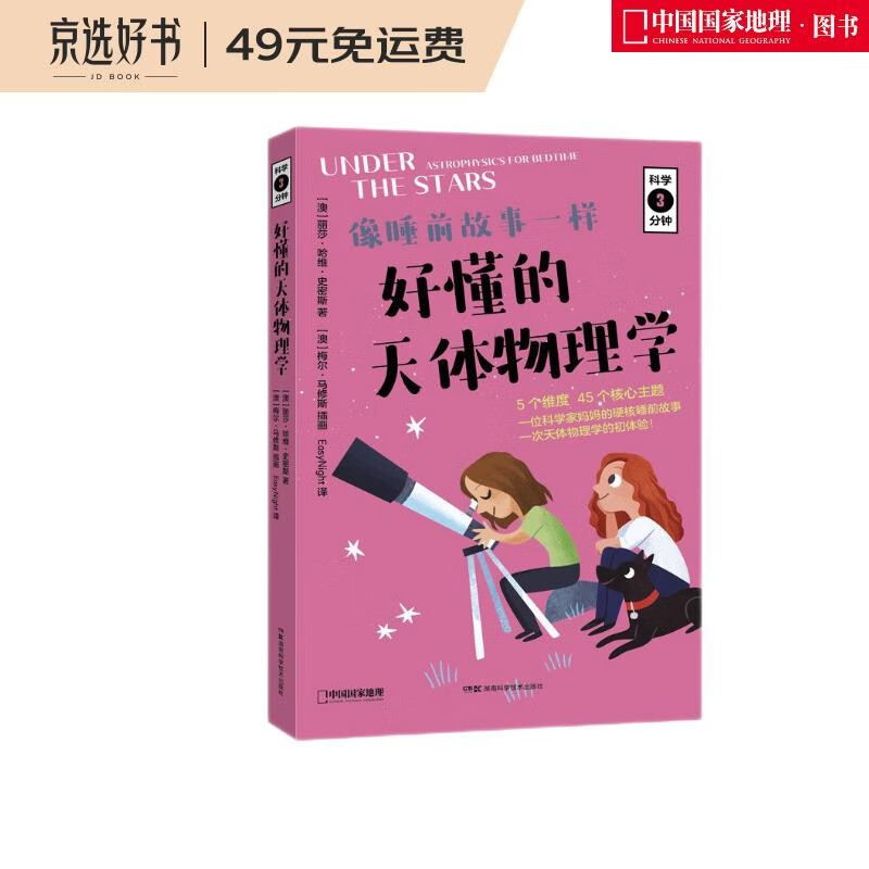 科学三分钟·好懂的天体物理学（无穷小亮的科普日常推荐）