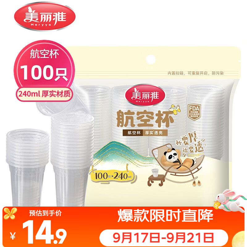 美丽雅一次性杯子塑料杯240ml*100只 加厚水杯茶杯饮料航空杯