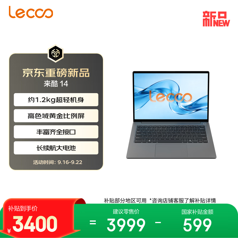 来酷（Lecoo）笔记本电脑来酷14 酷睿i5 16G 512G 约1.2kg超轻机身 轻薄便携办公本 享联想服务