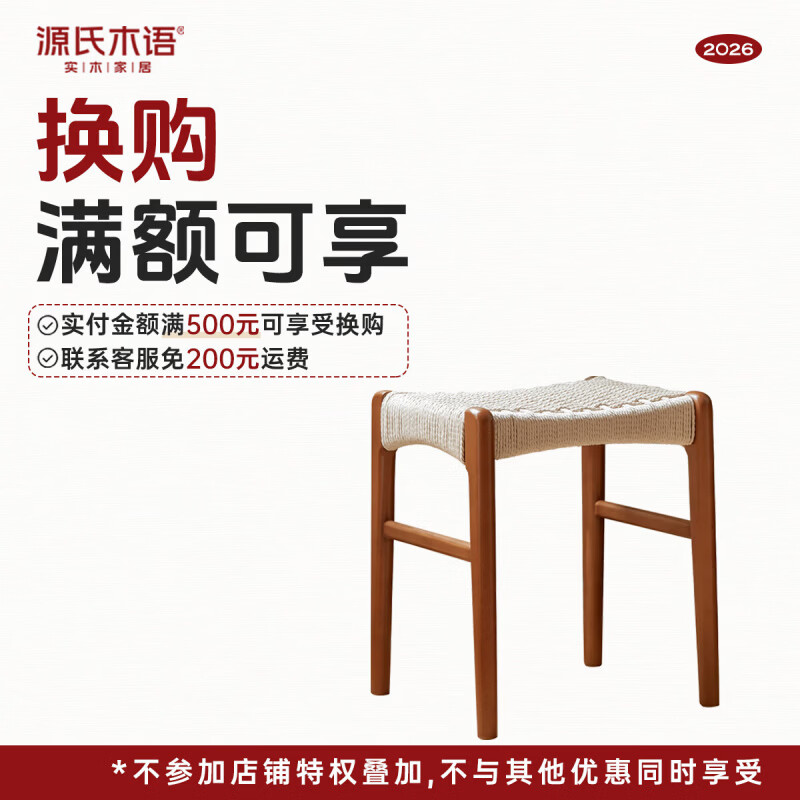 源氏木语实木方凳复古绳编凳家用换鞋凳化妆凳中古风简约休闲凳子换购 (山毛榉)0.4米绳编凳U318T02