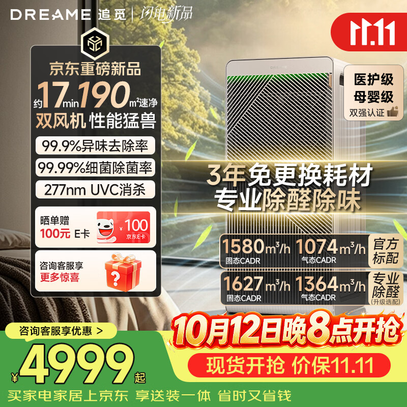 追觅【双风机|鼻炎优选】医护级空气净化器新房家用大空间除甲醛异味除菌除花粉过敏除病毒净化机PB20