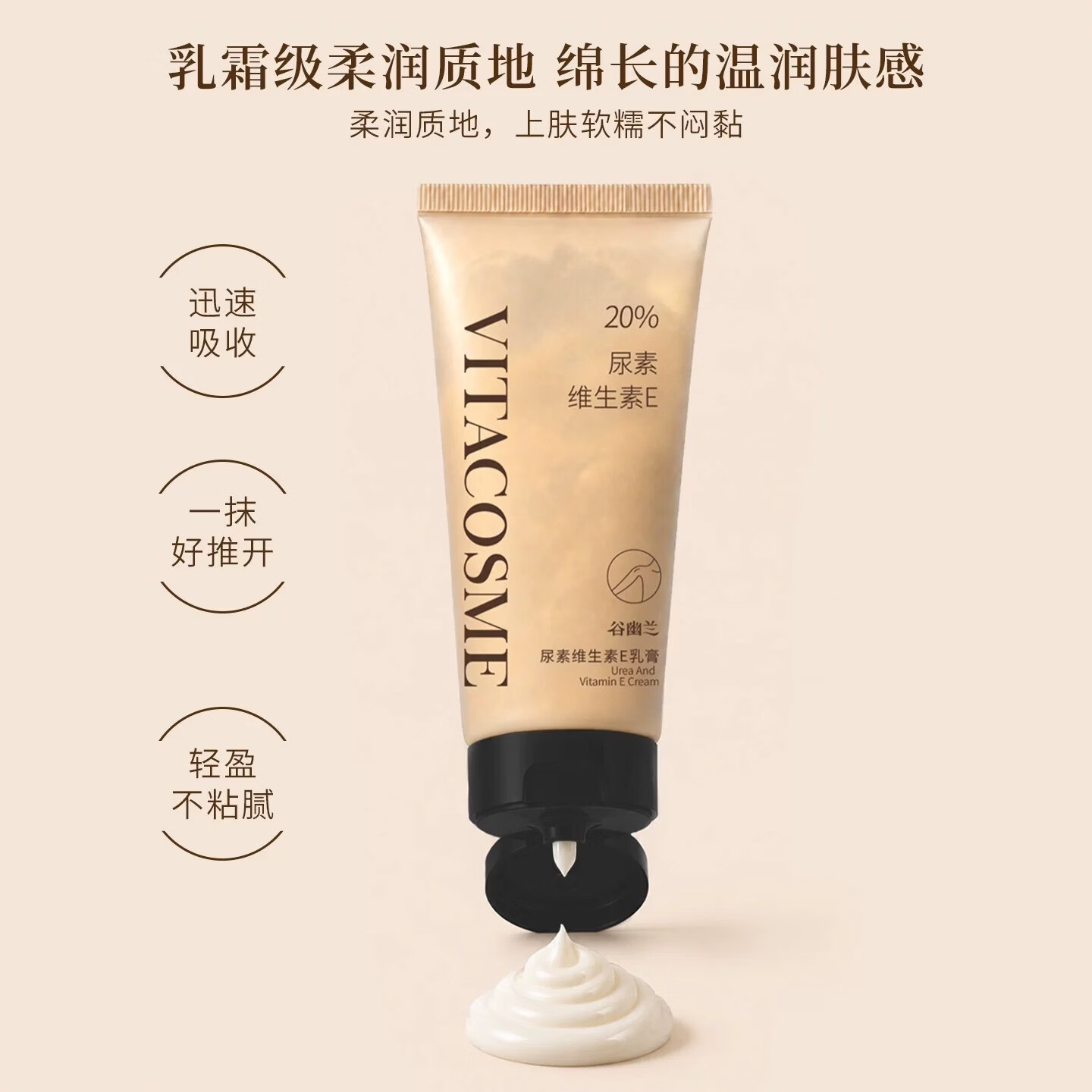 谷幽兰20%尿素维生素E乳膏高保湿护手霜滋润保湿补水防干裂秋冬季 【20%尿素维生素E乳膏】1支装60g
