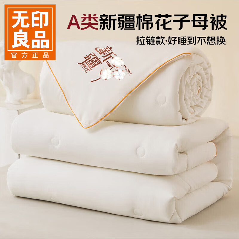 无印良品A类抗菌棉被被芯子母被二合一新疆棉花被春秋被学生被子宿舍冬被 奶昔白 【100%新疆棉填充】 【冬被】150*200cm约8斤