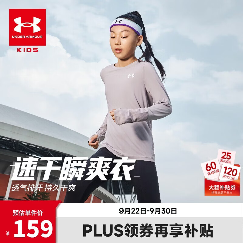 安德玛(Under Armour)儿童T恤秋季男女中大童速干透气长袖T恤运动训练休闲柔软轻肤上衣