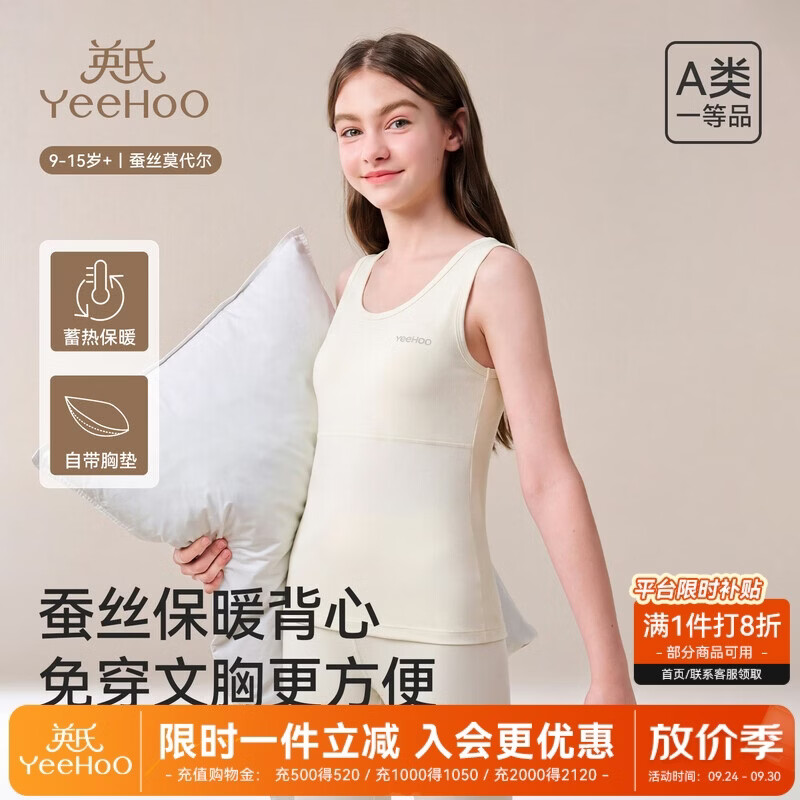 英氏（YEEHOO）【自带胸垫】秋冬女童背心中大童加宽肩带女孩打底锁温保暖背心 米色阳光 【270g】 170