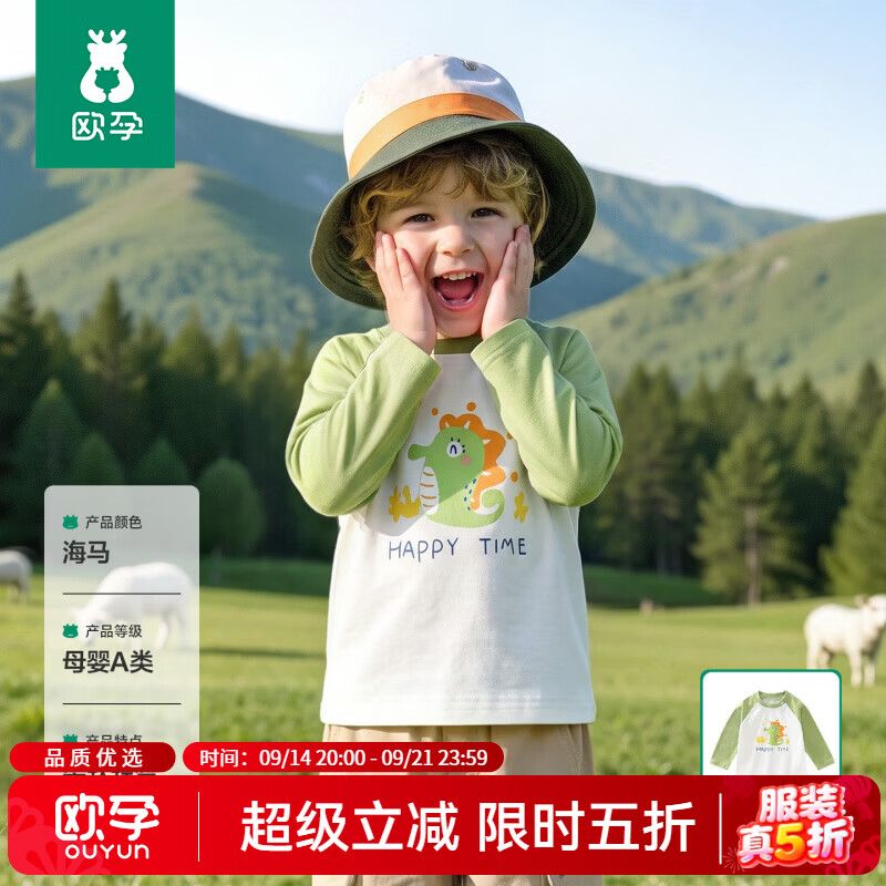 欧孕（OUYUN）男童长袖T恤秋季儿童打底衫女童秋装上衣宝宝童装秋新款潮流 海马 【纯棉 透气不闷汗】 100 cm