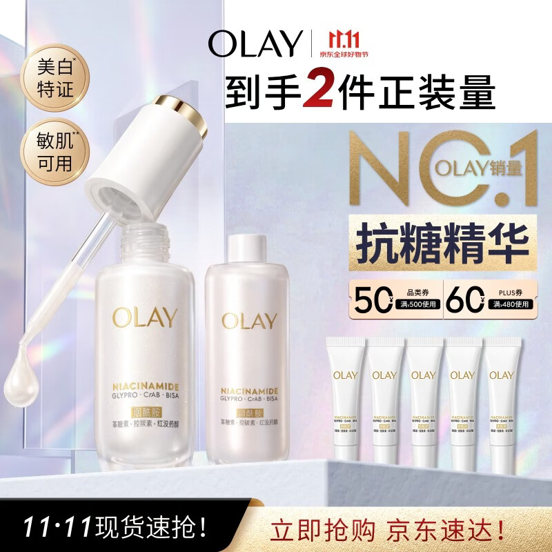 玉兰油（OLAY）全新水光小白瓶30ml美白精华液抗糖提亮护肤品生日礼物送女友孙千