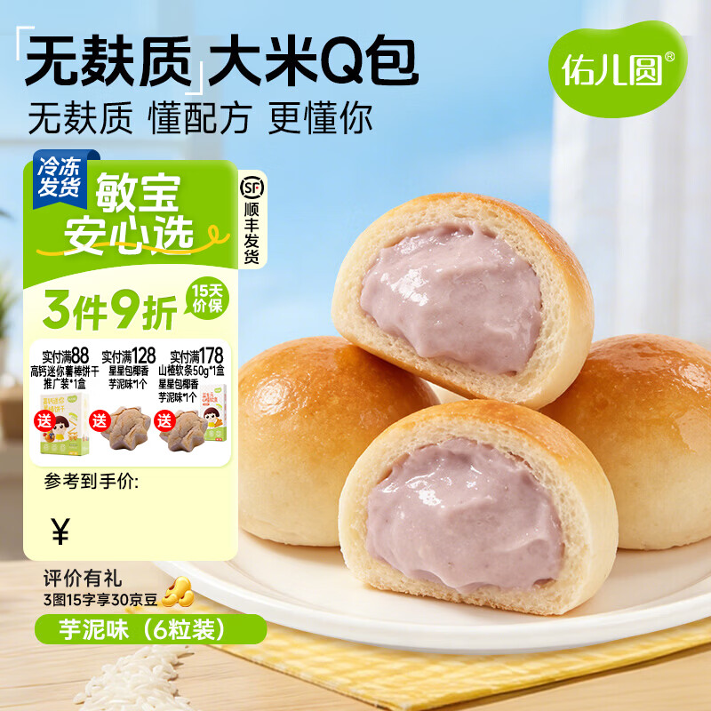 佑儿圆无麸质大米夹心Q包150g无蛋奶孩子早餐 独立无麸质生产线 芋泥味（6粒装）