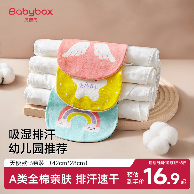贝博氏babybox婴儿吸汗巾儿童隔汗巾宝宝纯棉4层纱布垫背巾加大3条装