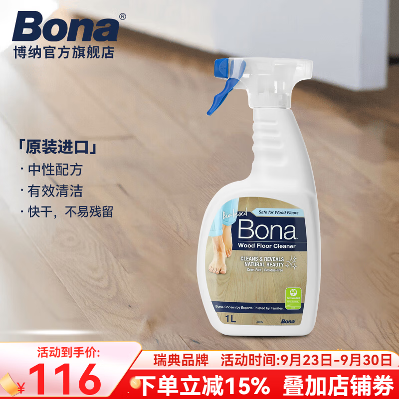 博纳BONA实木地板保养清洁剂 美国原装进口 地板护理剂去污剂护理剂 1000ml 1瓶 【喷瓶装】