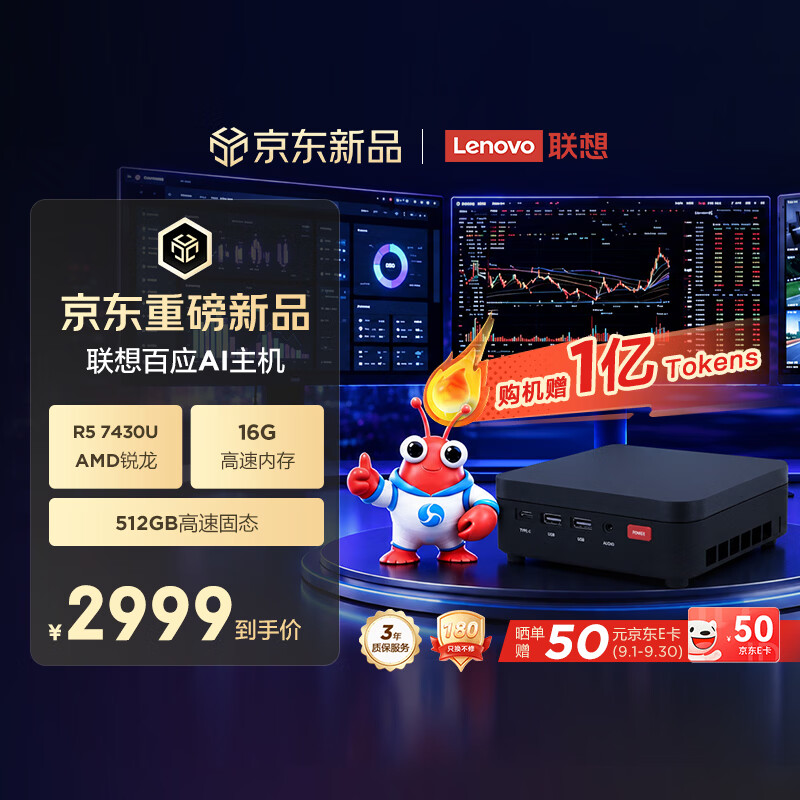 联想百应AI主机商用办公迷你mini主机台式电脑台式机AMD R5 7430U 16G 512G - 美泡泡
