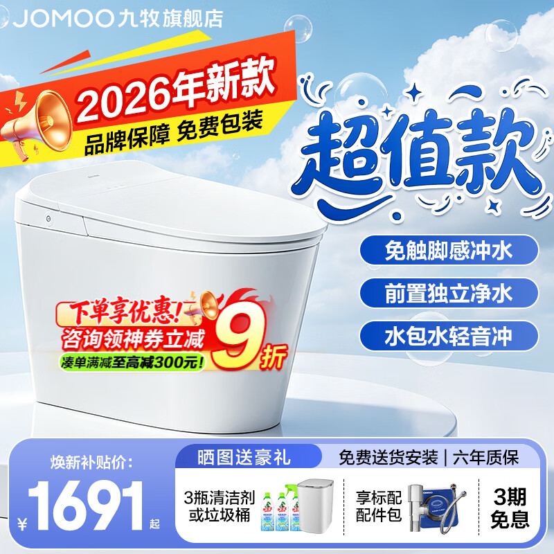 九牧智能马桶家用马桶小户型包安装清洗屁屁烘干全自动轻智能坐便器 免触脚感冲水+轻音冲ZS320I 400mm