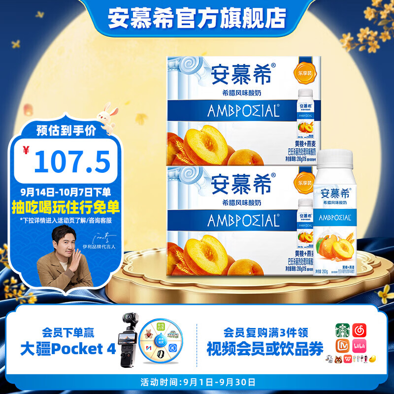 安慕希伊利黄桃燕麦酸奶整箱常温生牛乳牛奶乳品 中秋礼品 200gx16盒x2箱 6月产