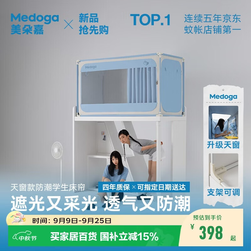 美朵嘉（MEDOGA）【Pro】26年新款学生宿舍升级天窗遮光透气防潮床帘0.9上铺氧气蓝