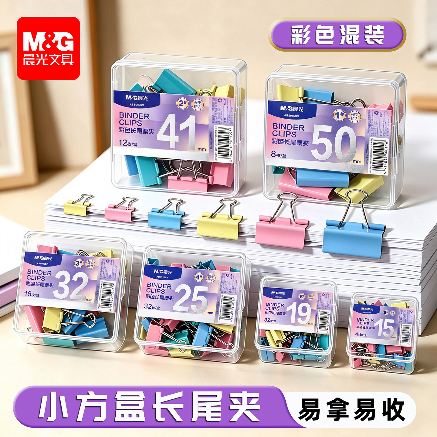 晨光(M&G)长尾夹文件夹子燕尾夹小方盒办公用品 50mm-8只(约夹240张)