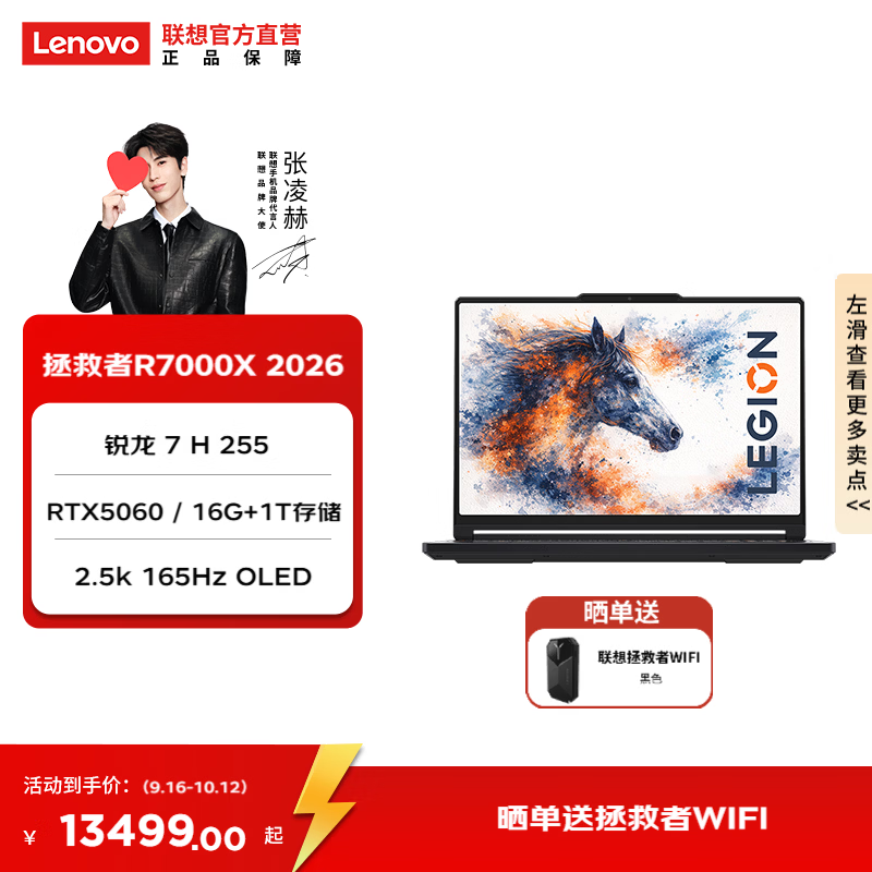 联想 拯救者R7000X 2026 15.3英寸游戏本（锐龙7H255 16G 1T RTX5060）