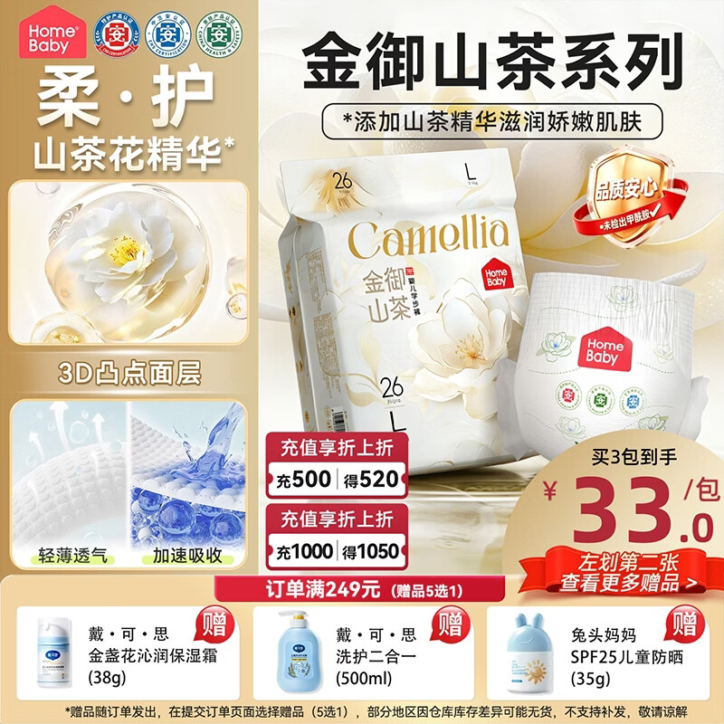 家得宝金御山茶花拉拉裤2XL码 22片 29.35元 - 86线报