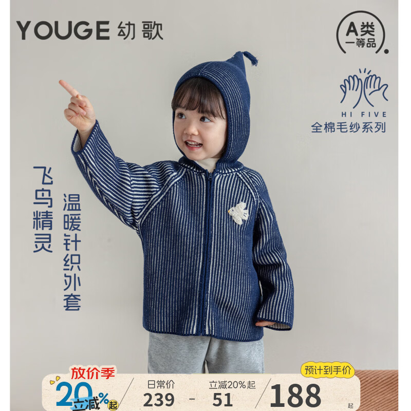 幼歌（YOUGE）儿童秋季全棉柔软精灵连帽上衣宝宝温暖插肩袖毛衣外套 墨蓝条纹 100 cm