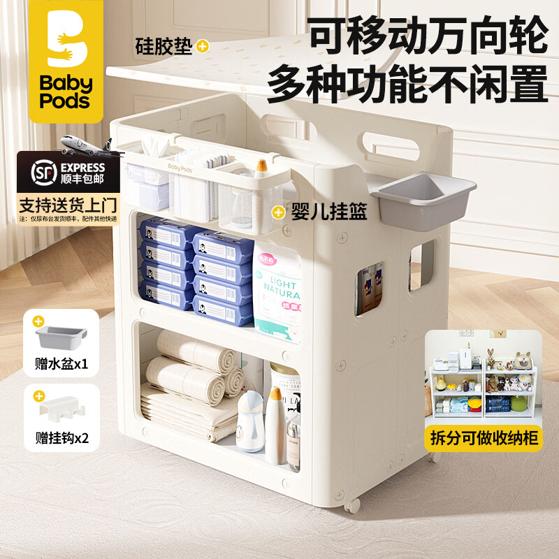 babypods尿布台婴儿护理台宝宝换尿布可移动拆分婴儿床多功能幼儿洗澡台 尿布台+硅胶垫+挂篮 【可变收纳柜不闲置】