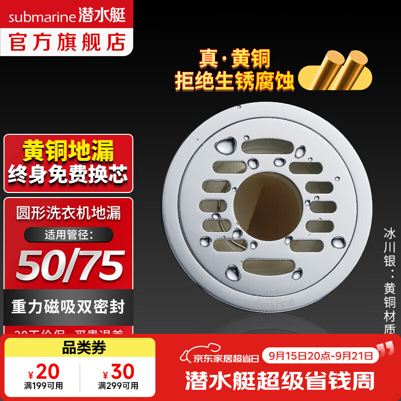 潜水艇（Submarine）圆形地漏 防臭地漏 老房改造翻新 干区淋浴 圆形地漏面板10CM防臭 洗衣机地漏