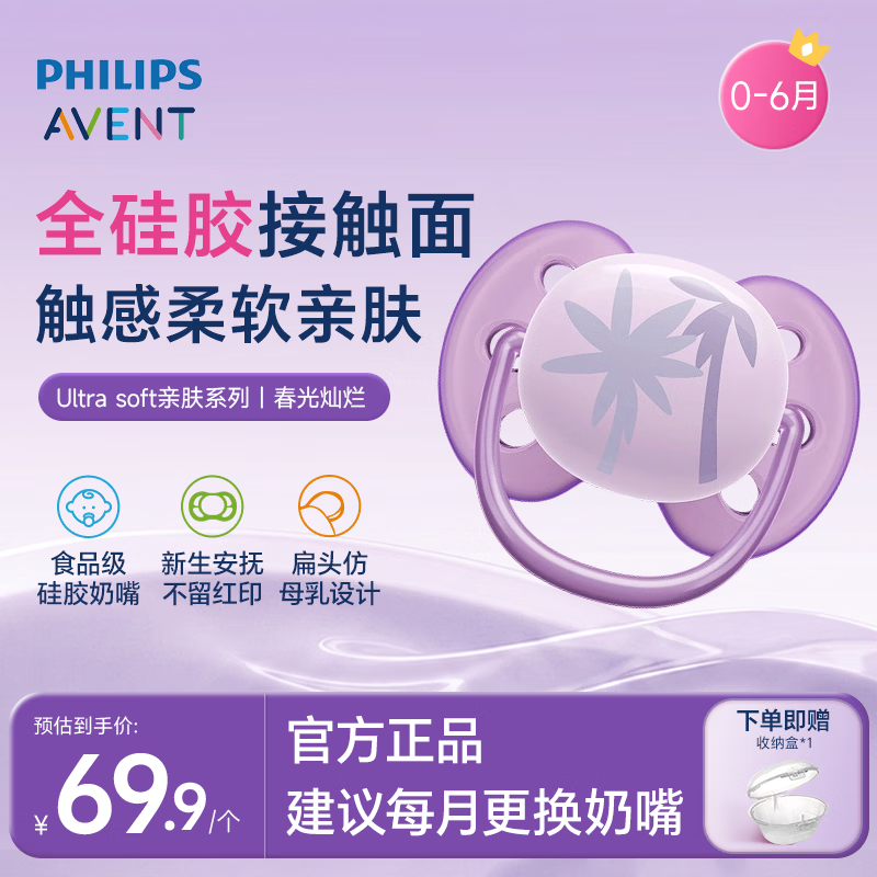 新安怡（AVENT）飞利浦新安怡 安抚奶嘴新生婴儿宝宝柔软0-3-6个月防胀气进口硅胶