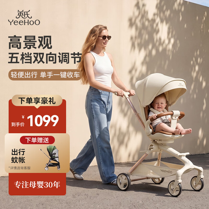 英氏（YEEHOO）风行遛娃神器 双向高景观婴儿车折叠可坐可躺轻便带减震 简咖色