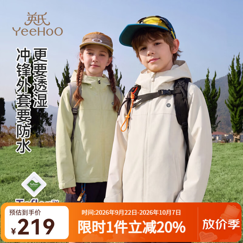 英氏（YEEHOO）儿童冲锋外套男女童秋冬季三合一防风保暖三防户外登山服中大童装 极光山海-米白 【三防小牛津耐磨】男女同款 150
