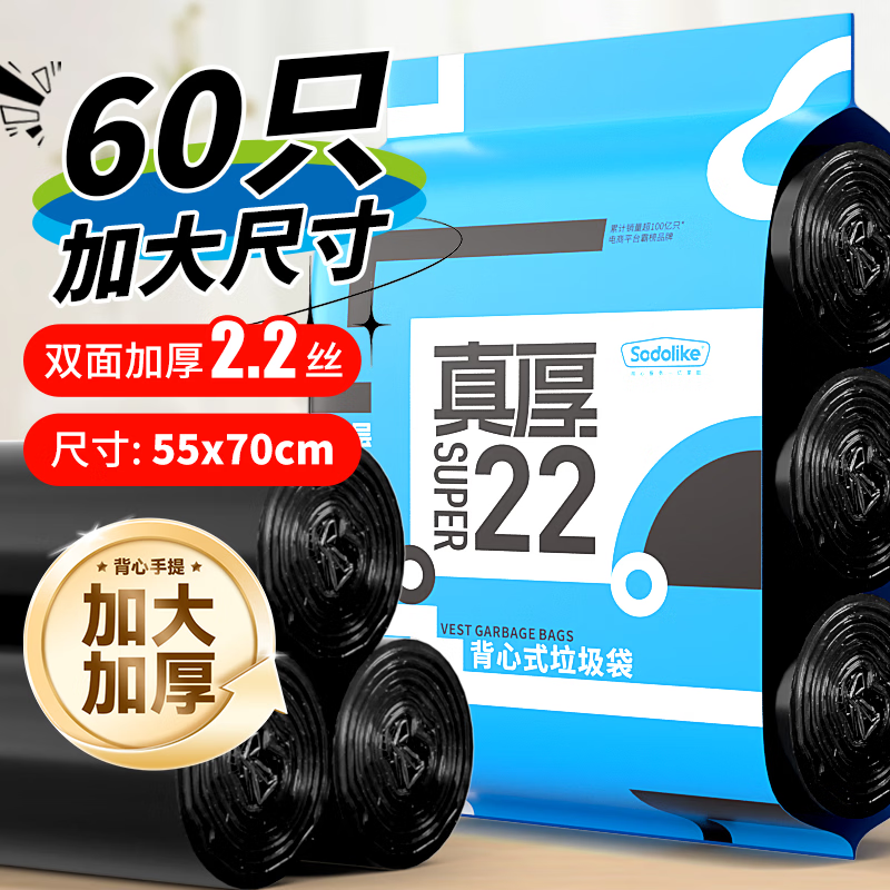 Sodolike尚岛背心垃圾袋黑色55cm*70cm60只双面2.2丝点断手提
