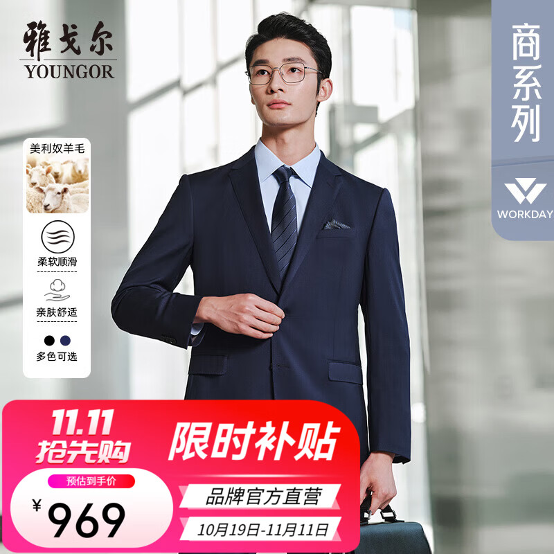 雅戈尔西服男春夏【100%澳洲美利奴羊毛】挺括有型易打理商务西服外套 深蓝(合身版) 175A 175/100A