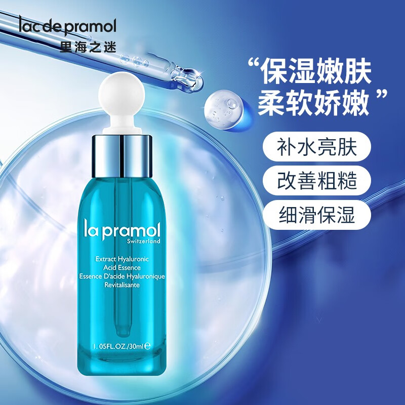 里海之谜臻萃玻尿酸精华液菁华液30ml 补水保湿 改善细纹 紧肤弹嫩提亮