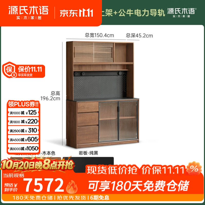 源氏木语实木餐边柜意式轻奢黑胡桃木储物柜餐厅收纳柜家用橱柜 【5】(纯黑)1.5米岩板餐边柜+上架+公牛电力导轨