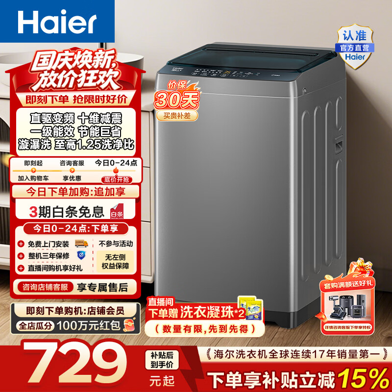 海尔（Haier）波轮洗衣机全自动 8公斤小型家用洗脱一体机直驱变频 漩瀑洗十维减震 一级能效家电换新补贴BZ20D0