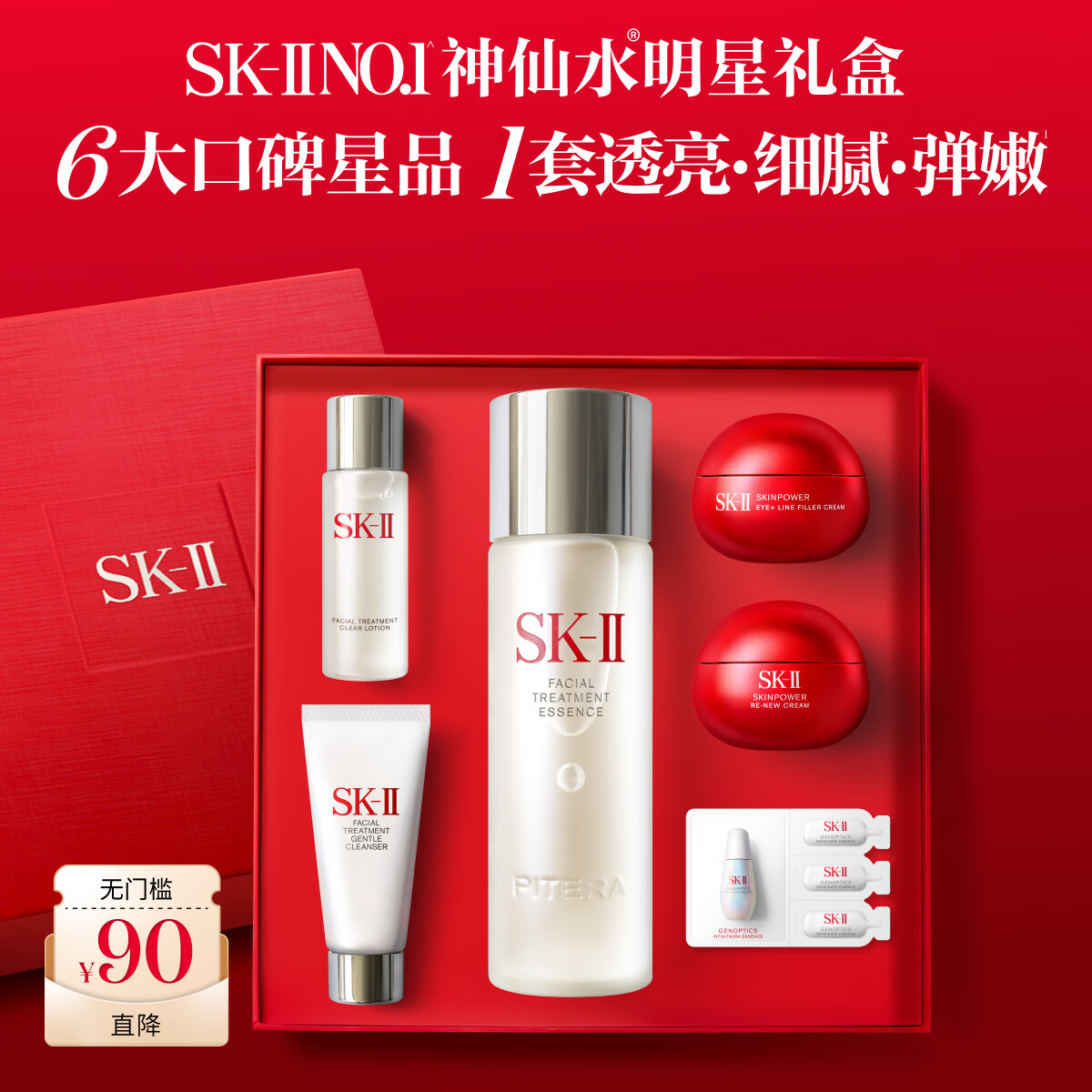 SK-II【中秋礼品】神仙水精华75ml水乳护肤化妆品礼盒套装sk2生日礼物