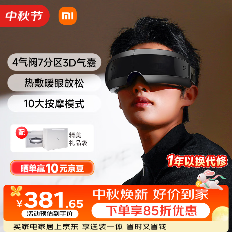 米家小米【中秋节礼品】智能眼部按摩仪热敷眼睛按摩眼罩可视化按摩器护眼仪热敷保暖 送父母男女友
